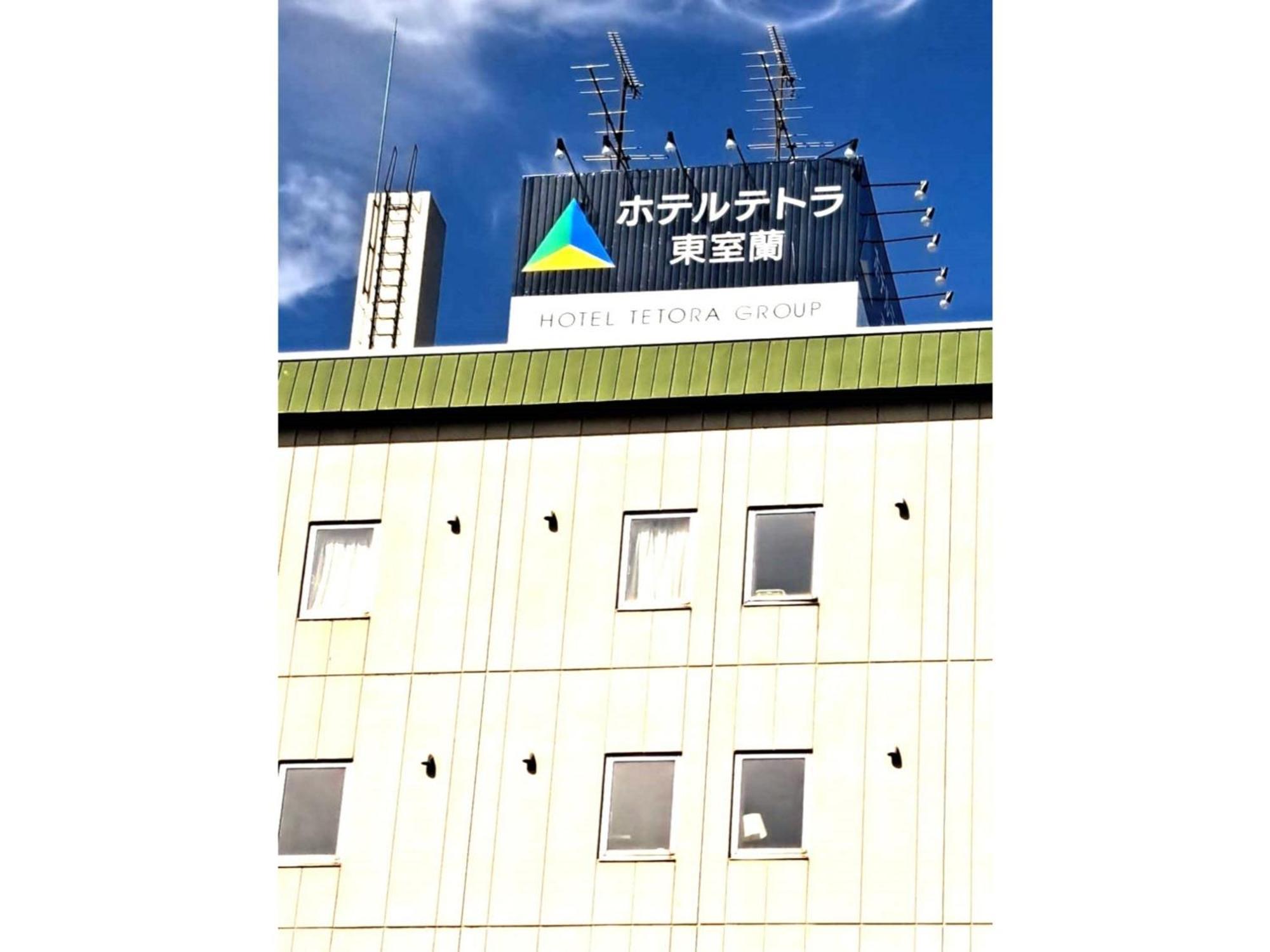 Hotel Tetora Higashimuroran - Vacation Stay 75821V Bagian luar foto